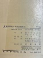 旗本退屈男・風雲天満双紙