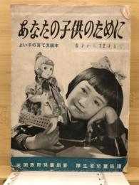 あなたの子供のために　6歳から12歳まで