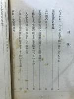 あなたの子供のために　6歳から12歳まで