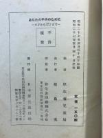 あなたの子供のために　6歳から12歳まで