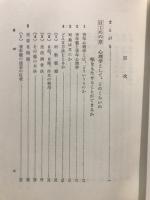 青年心理学 : 青年の社会行動をどう理解するか