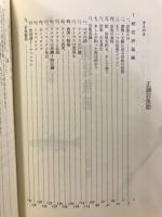 正調岩魚節 : 書物に見る岩魚の世界 その謎を追う