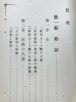 家庭経済