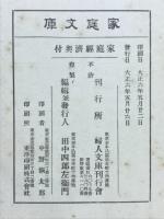 家庭経済