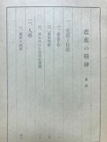 芭蕉の精神