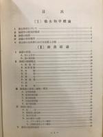 基礎微生物学及び免疫学