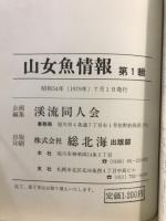 山女魚情報