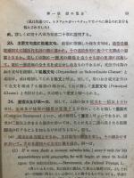 精説英文法汎論