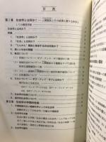 現代社会の新社会学
