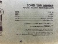 BOMB！別冊投稿感謝祭