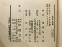 史的言語に於ける比較の方法
