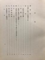 史的言語に於ける比較の方法