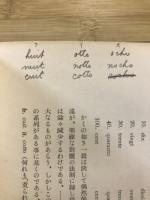 史的言語に於ける比較の方法