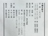 沖縄を掘る