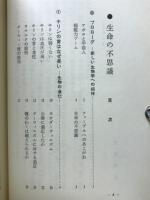 生命の不思議