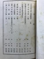 往生傳輯録