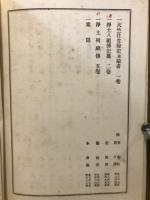 往生傳輯録