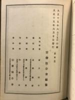 往生傳輯録