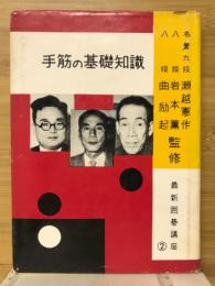 手筋の基礎知識