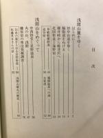 浅間