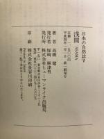 浅間