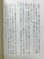 深見東州の土曜神業録