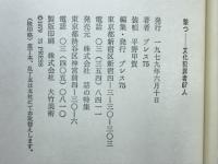 撃つ : 文化犯罪者67人