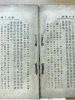 韓非子講義　支那文学全書