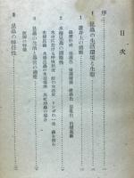 昆虫の生活と環境