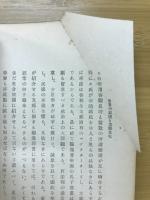 現代支那史的考察