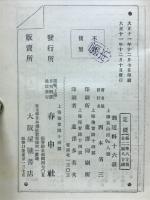 現代支那史的考察