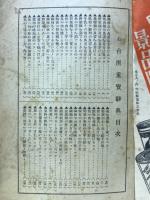 お台所重宝辞典　主婦之友1932年8月号第2付録