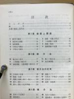 チャート式基礎からの数学3 : 新制