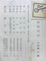 野帖余白