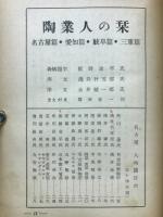 陶業人の栞