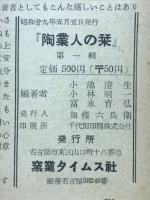 陶業人の栞