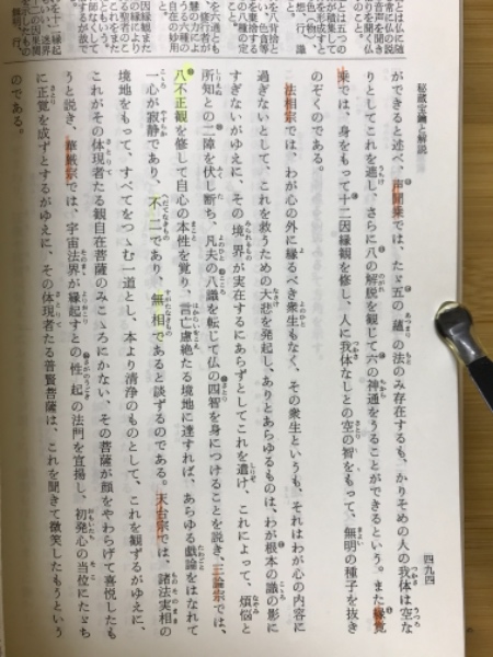現代語の十巻章と解説(栂尾祥雲 訳著) / 古本倶楽部株式会社 / 古本 