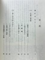 群萌の行者