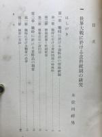 時局と農村