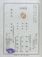 時局と農村