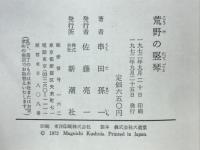 荒野の竪琴