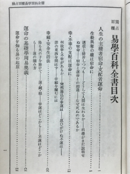 活用自在 九星易学秘密口伝書(陽新堂主人 ) / 古本、中古本、古