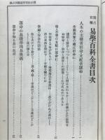 独占百種　易学百科全書