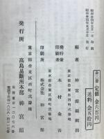 独占百種　易学百科全書