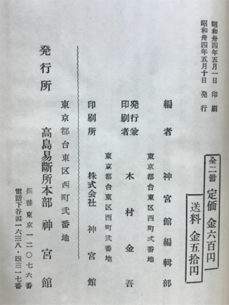 綜合易学実占講座 前後巻2冊＋後巻附録(東洋易学研究所編