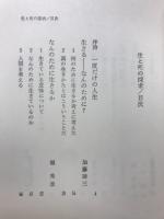 生と死の探求