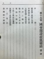 伊藤痴遊全集
