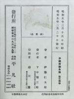 伊藤痴遊全集