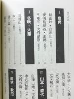 秋田のハイキング