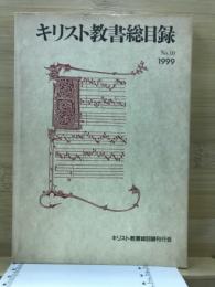 キリスト教書総目録